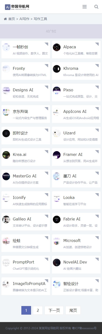 帝国CMS自适应移动端网址导航模板响应式网站源码_移动端网址列表页