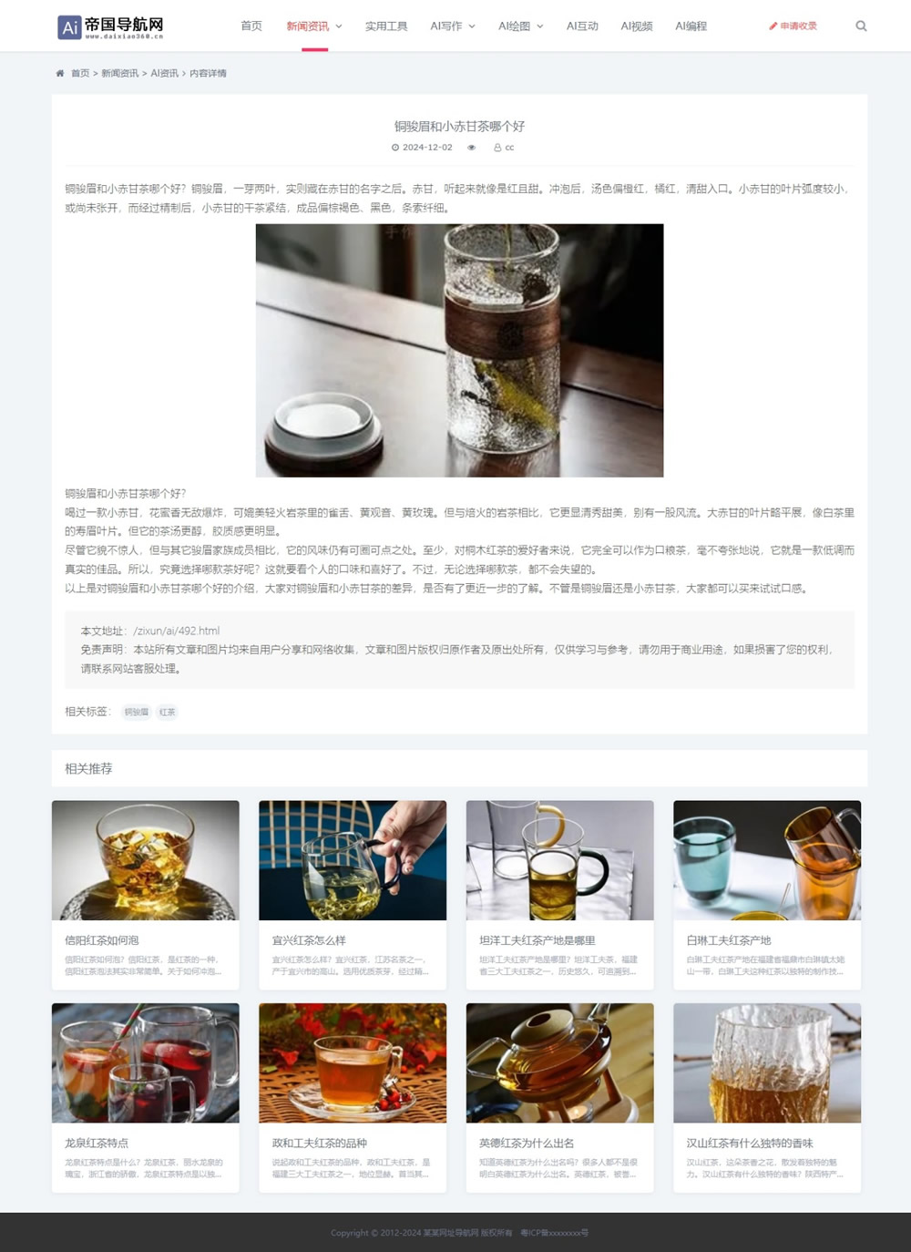 帝国CMS自适应移动端网址导航模板响应式网站源码_电脑版资讯内容页
