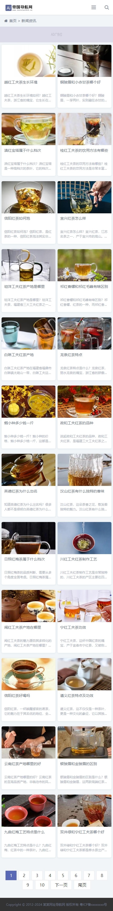 帝国CMS自适应移动端网址导航模板响应式网站源码_移动端资讯列表页