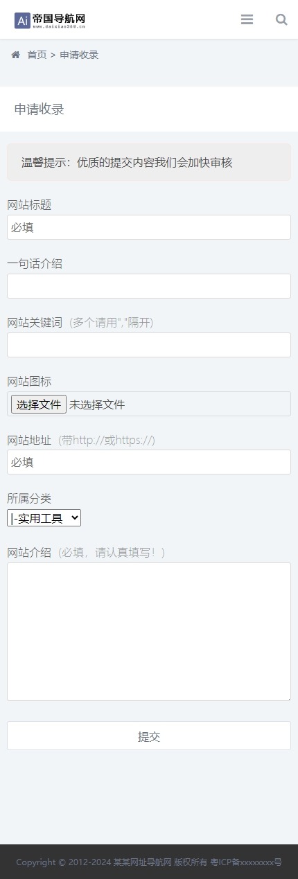 帝国CMS自适应移动端网址导航模板响应式网站源码_移动端网址收录页