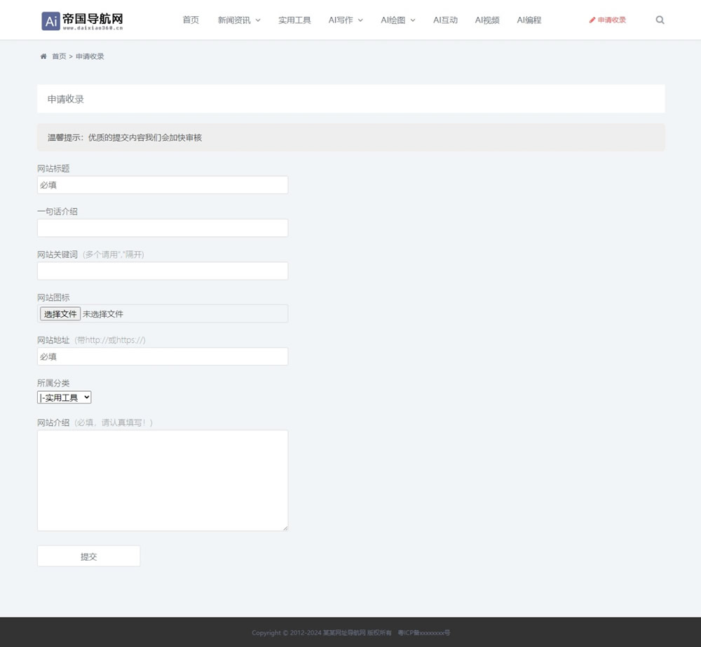 帝国CMS自适应移动端网址导航模板响应式网站源码_电脑版网址收录页