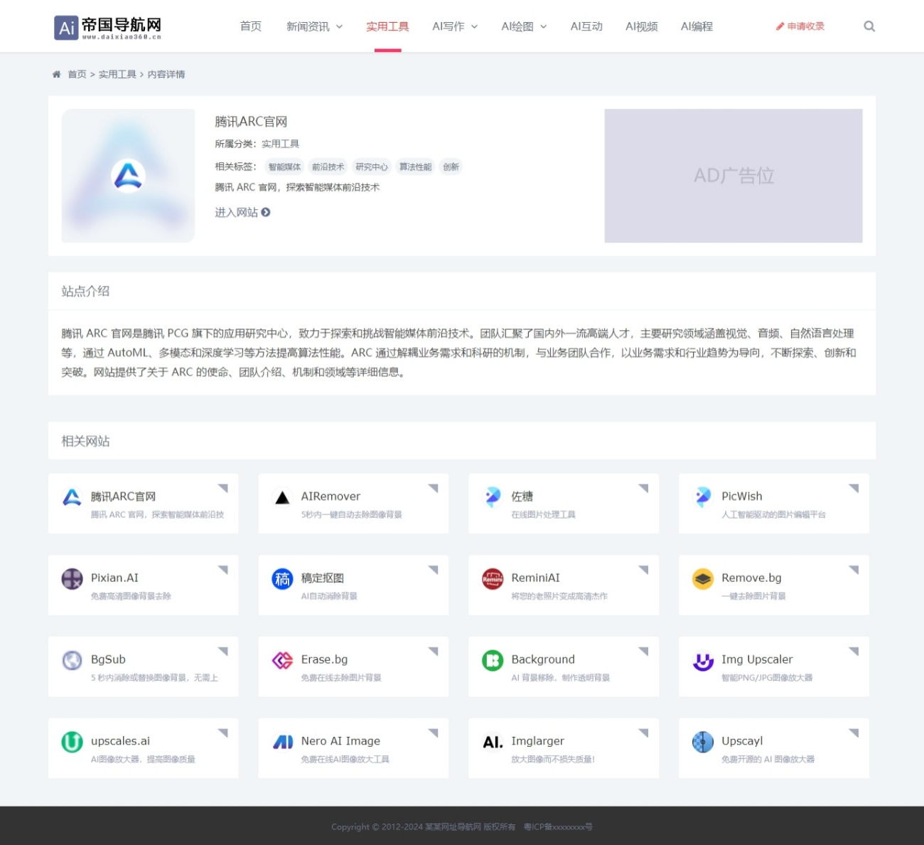 帝国CMS自适应移动端网址导航模板响应式网站源码_电脑版网址内容页