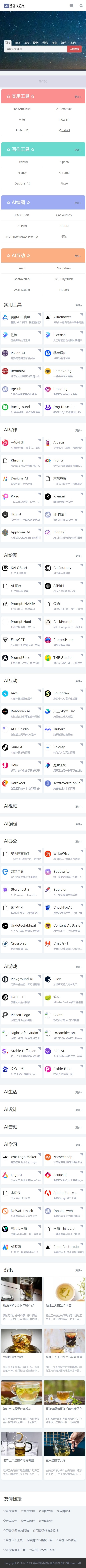 帝国CMS自适应移动端网址导航模板响应式网站源码_移动端首页