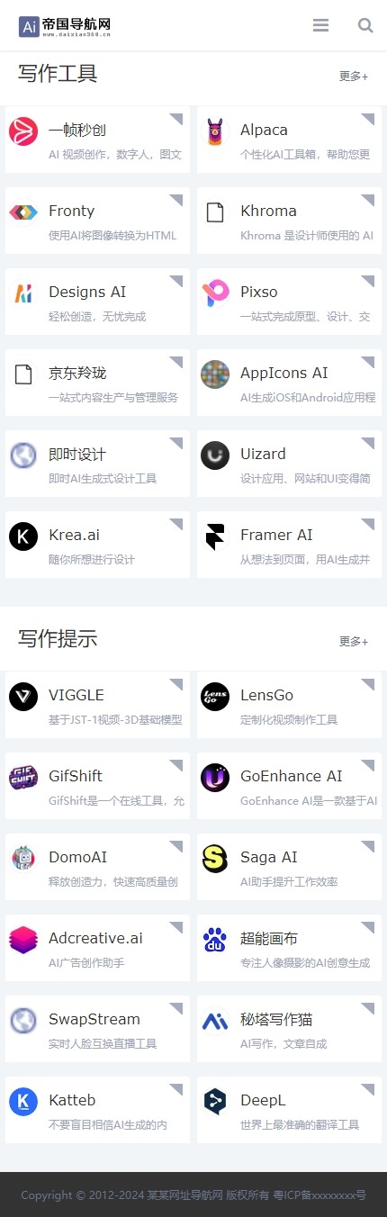 帝国CMS自适应移动端网址导航模板响应式网站源码_移动端网址封面页