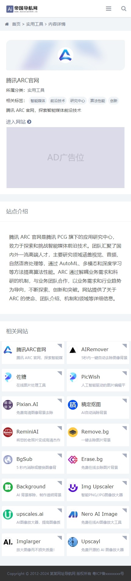 帝国CMS自适应移动端网址导航模板响应式网站源码_移动端网址内容页