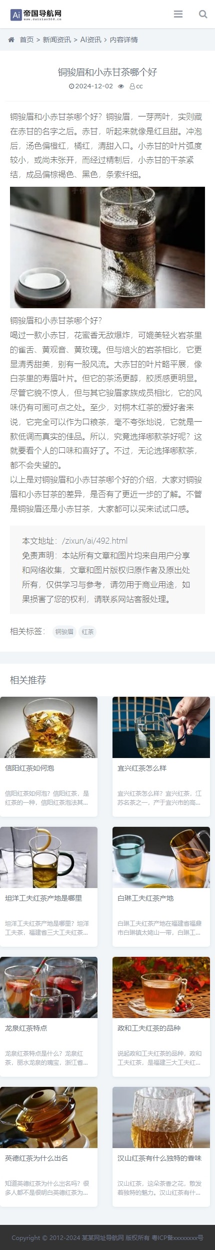 帝国CMS自适应移动端网址导航模板响应式网站源码_移动端资讯内容页