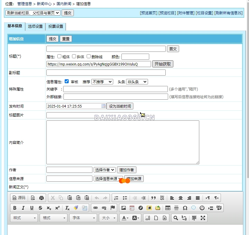 帝国cms插件一键采集微信公众号文章并把图片本地化