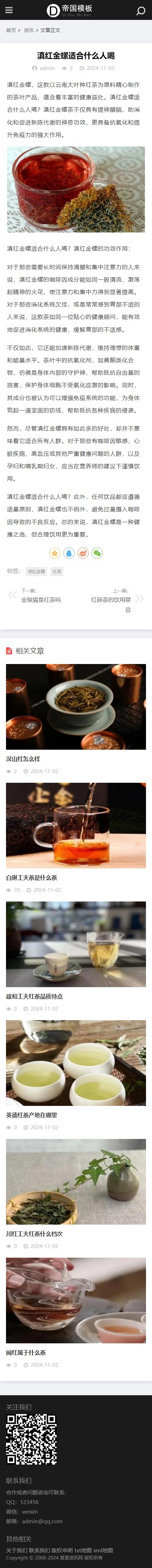 帝国CMS黑色新闻资讯网站模板自适应自媒体模板_移动版内容页