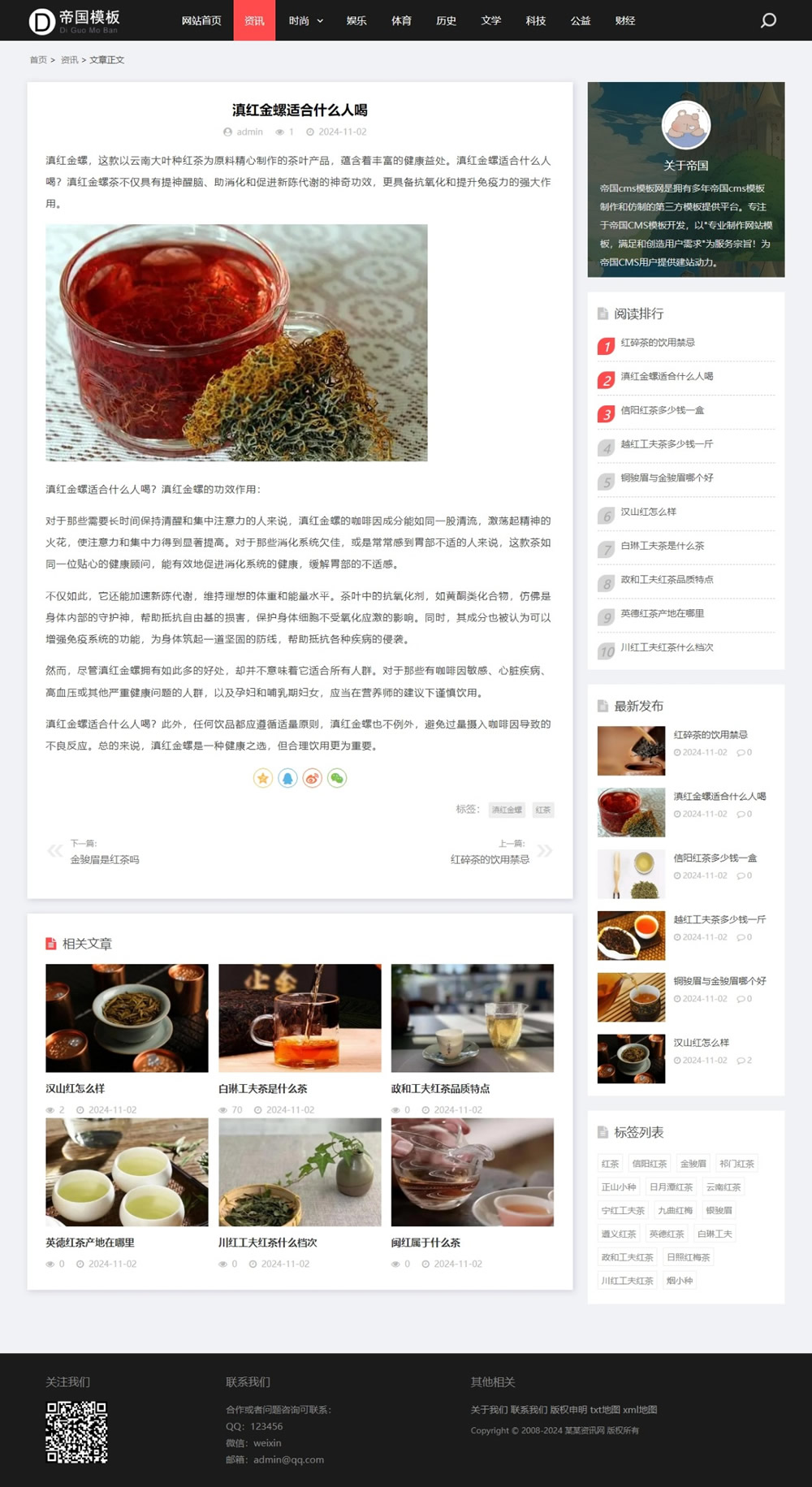 帝国CMS黑色新闻资讯网站模板自适应自媒体模板_电脑端内容页