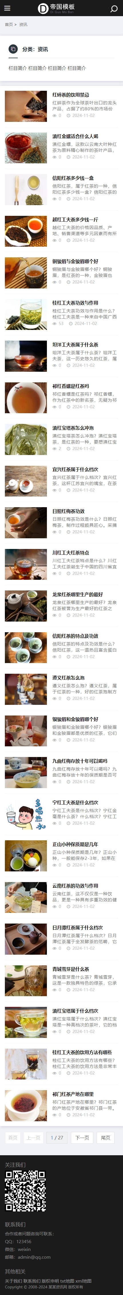帝国CMS黑色新闻资讯网站模板自适应自媒体模板_移动版列表页