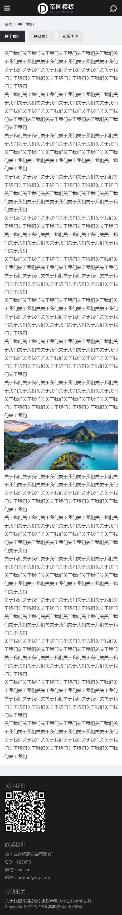 帝国CMS黑色新闻资讯网站模板自适应自媒体模板_移动版单页