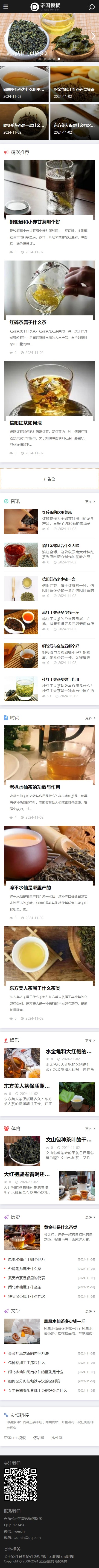 帝国CMS黑色新闻资讯网站模板自适应自媒体模板_移动版首页