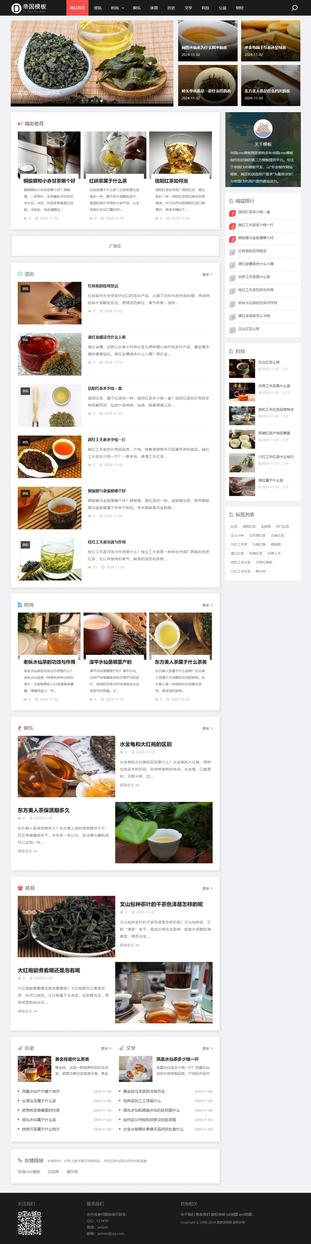 帝国CMS黑色新闻资讯网站模板自适应自媒体模板_电脑端首页