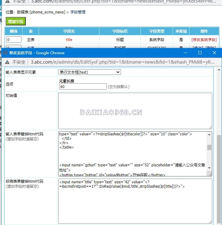 帝国cms插件一键采集微信公众号文章并把图片本地化