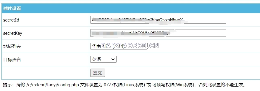 帝国插件之腾讯云文本翻译接口批量翻译文章文本插件 帝国插件之腾讯云文本翻译接口批量翻译文章文本插件