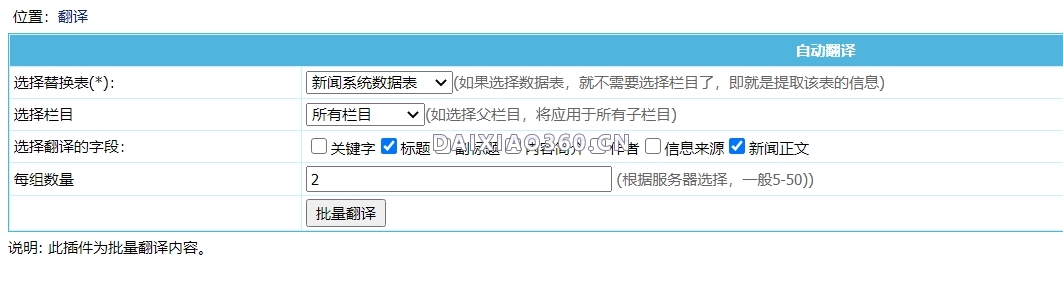 帝国插件之腾讯云文本翻译接口批量翻译文章文本插件 帝国插件之腾讯云文本翻译接口批量翻译文章文本插件