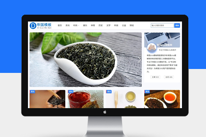 帝国cms8.0响应式简洁博客自媒体新闻资讯类网站模板