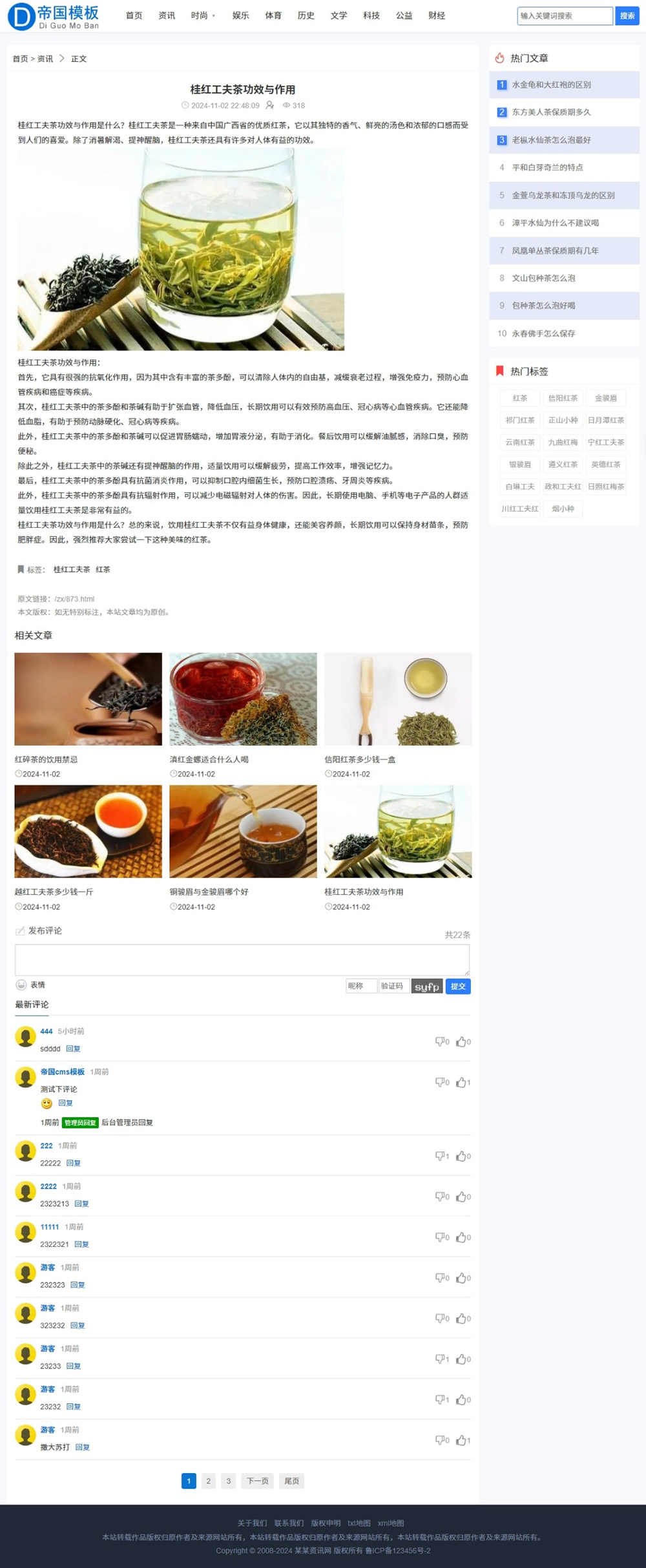 帝国cms8.0响应式简洁博客自媒体新闻资讯类网站模板_电脑端内容页