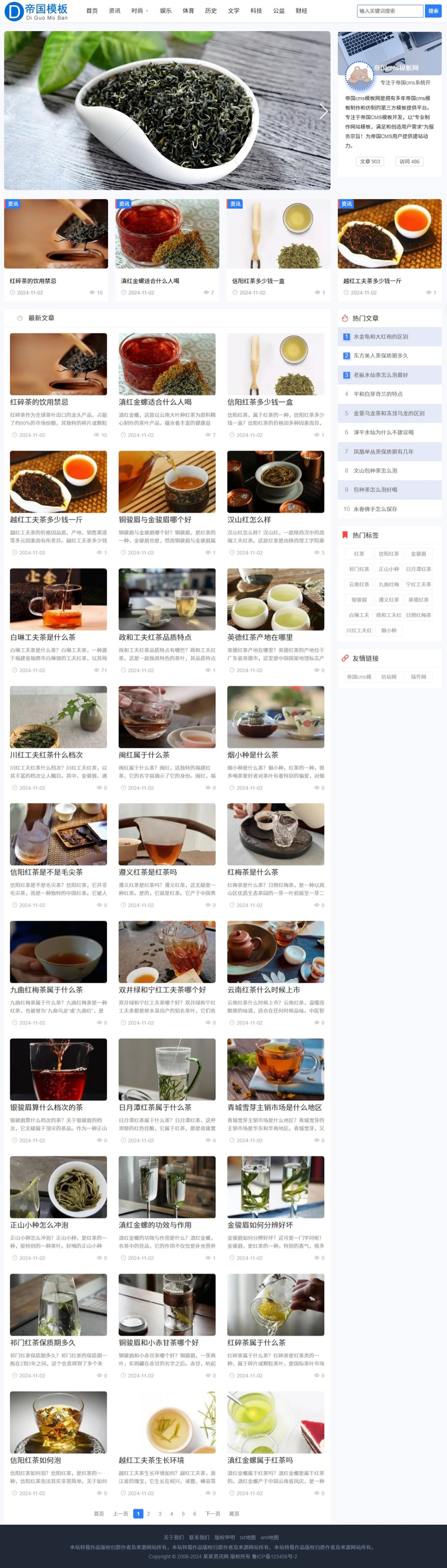 帝国cms8.0响应式简洁博客自媒体新闻资讯类网站模板_电脑端首页