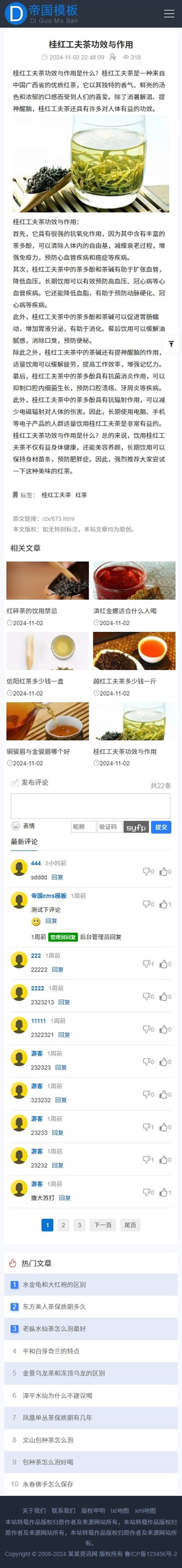 帝国cms8.0响应式简洁博客自媒体新闻资讯类网站模板_移动端内容页