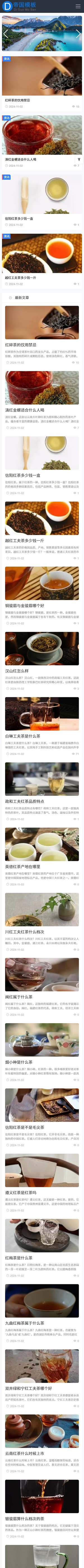 帝国cms8.0响应式简洁博客自媒体新闻资讯类网站模板_移动端首页