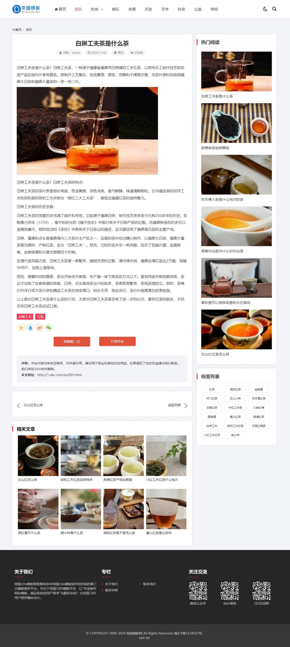 帝国CMS文章资讯响应式模版自媒体图文博客自适应手机平板_电脑端内容页
