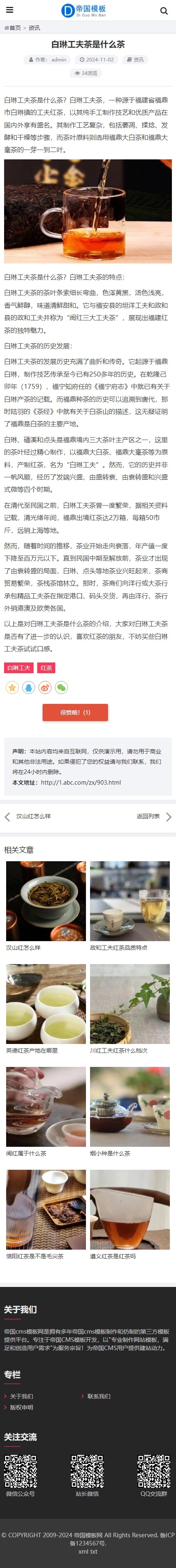 帝国CMS文章资讯响应式模版自媒体图文博客自适应手机平板_移动版内容页