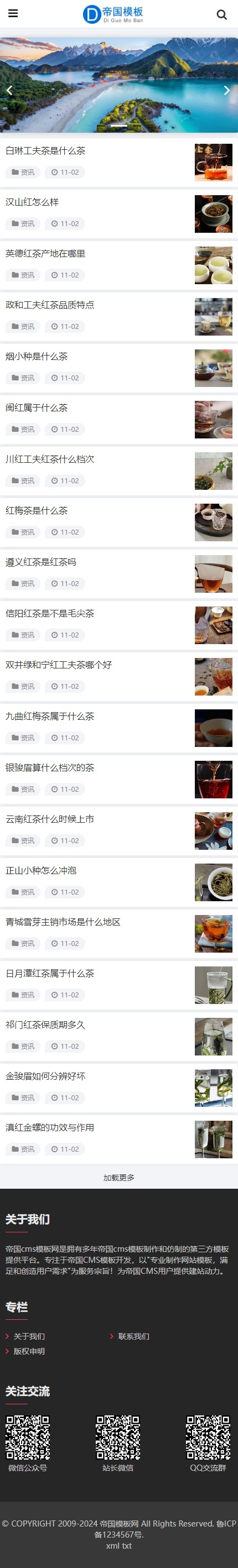帝国CMS文章资讯响应式模版自媒体图文博客自适应手机平板_移动版首页