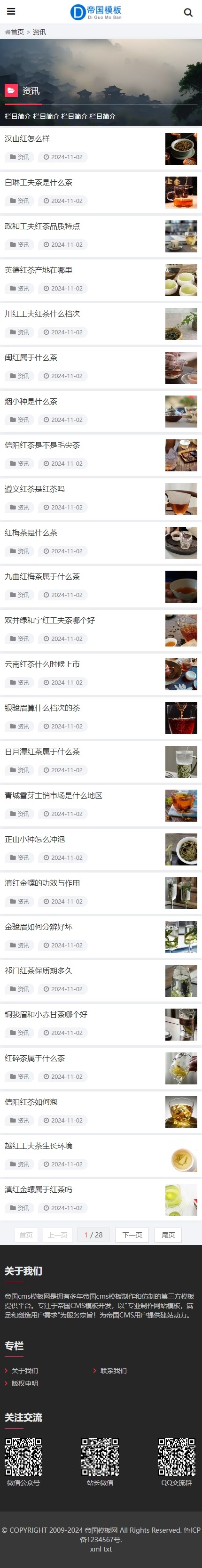 帝国CMS文章资讯响应式模版自媒体图文博客自适应手机平板_移动版列表页
