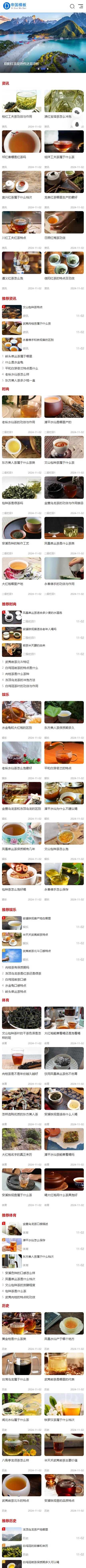 帝国CMS自适应新闻资讯整站模板个人博客HTML5模板_移动版首页