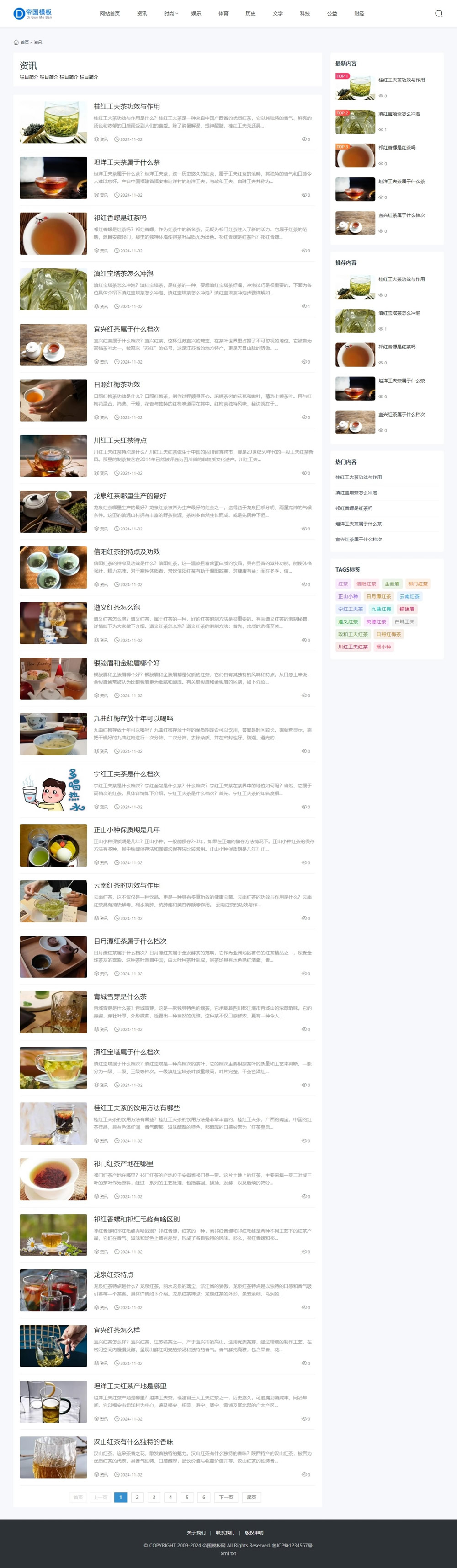 帝国CMS自适应新闻资讯整站模板个人博客HTML5模板_电脑端列表页