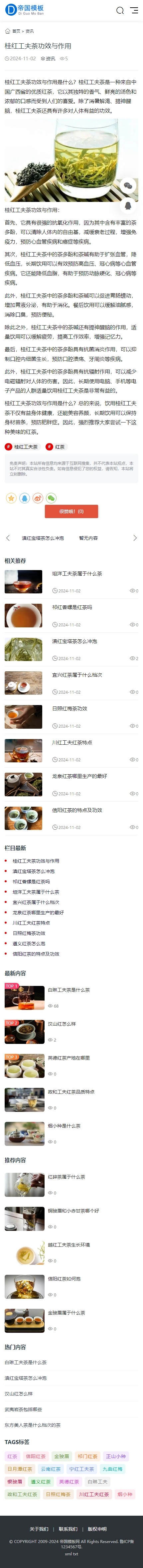 帝国CMS自适应新闻资讯整站模板个人博客HTML5模板_移动版内容页