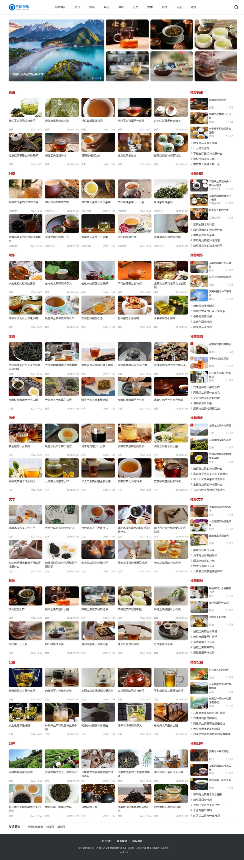 帝国CMS自适应新闻资讯整站模板个人博客HTML5模板_电脑端首页