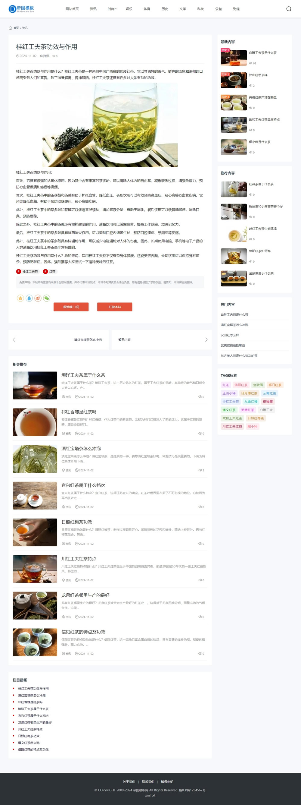 帝国CMS自适应新闻资讯整站模板个人博客HTML5模板_电脑端内容页