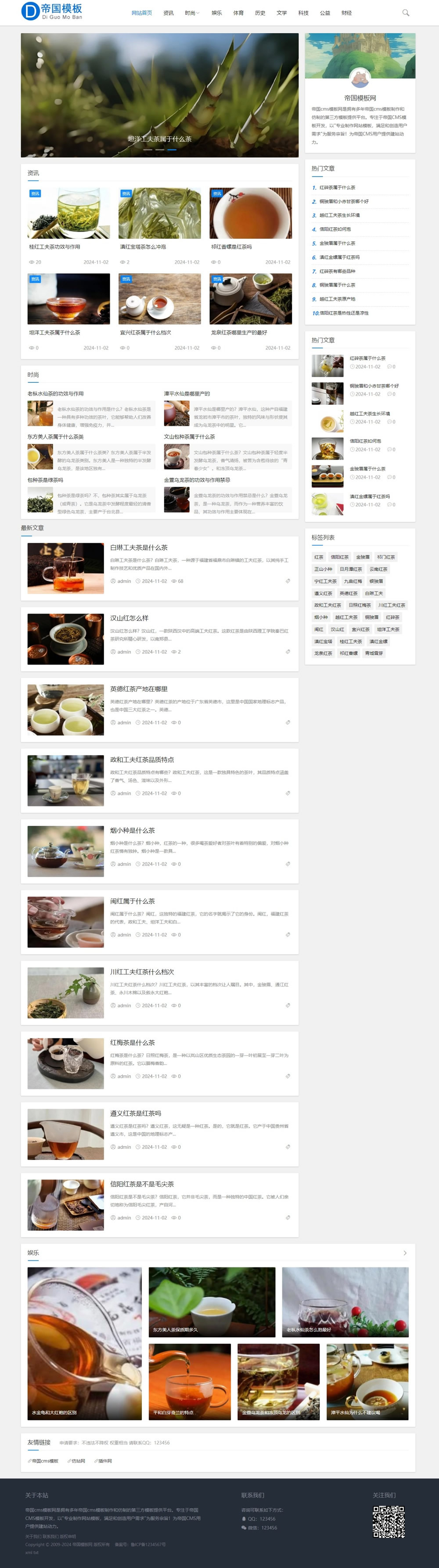 帝国CMS新闻资讯个人博客工作室自适应HTML5整站模板_电脑端首页