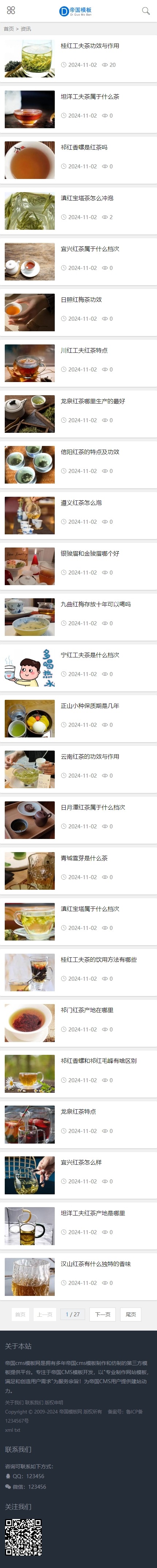 帝国CMS新闻资讯个人博客工作室自适应HTML5整站模板_移动版列表页