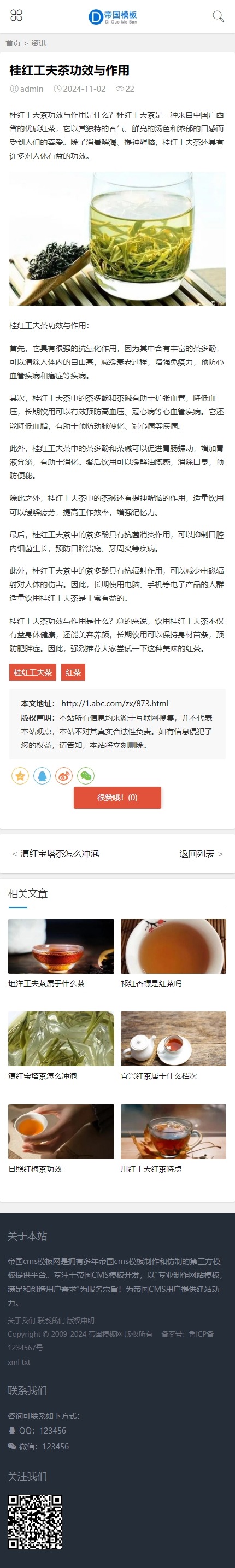 帝国CMS新闻资讯个人博客工作室自适应HTML5整站模板_移动版内容页