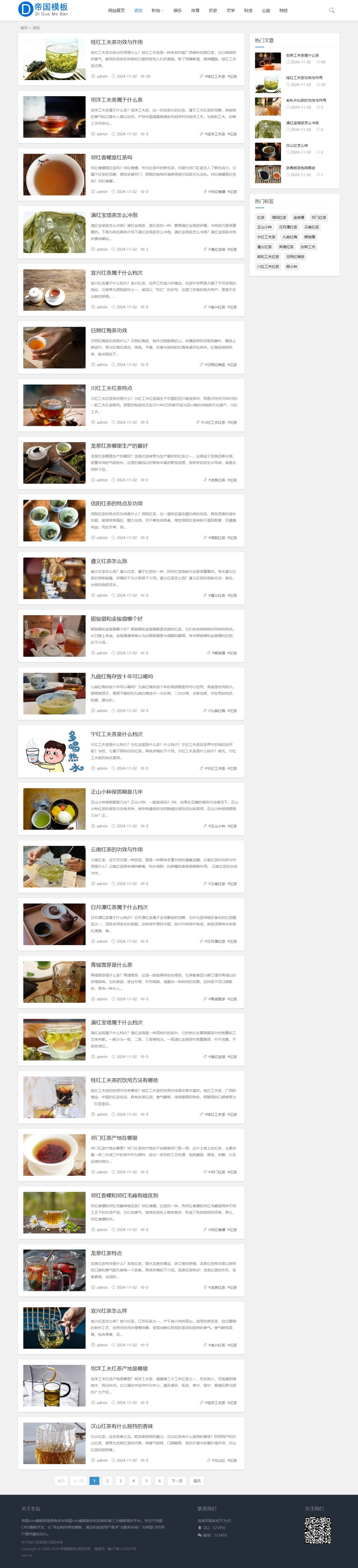 帝国CMS新闻资讯个人博客工作室自适应HTML5整站模板_电脑端列表页