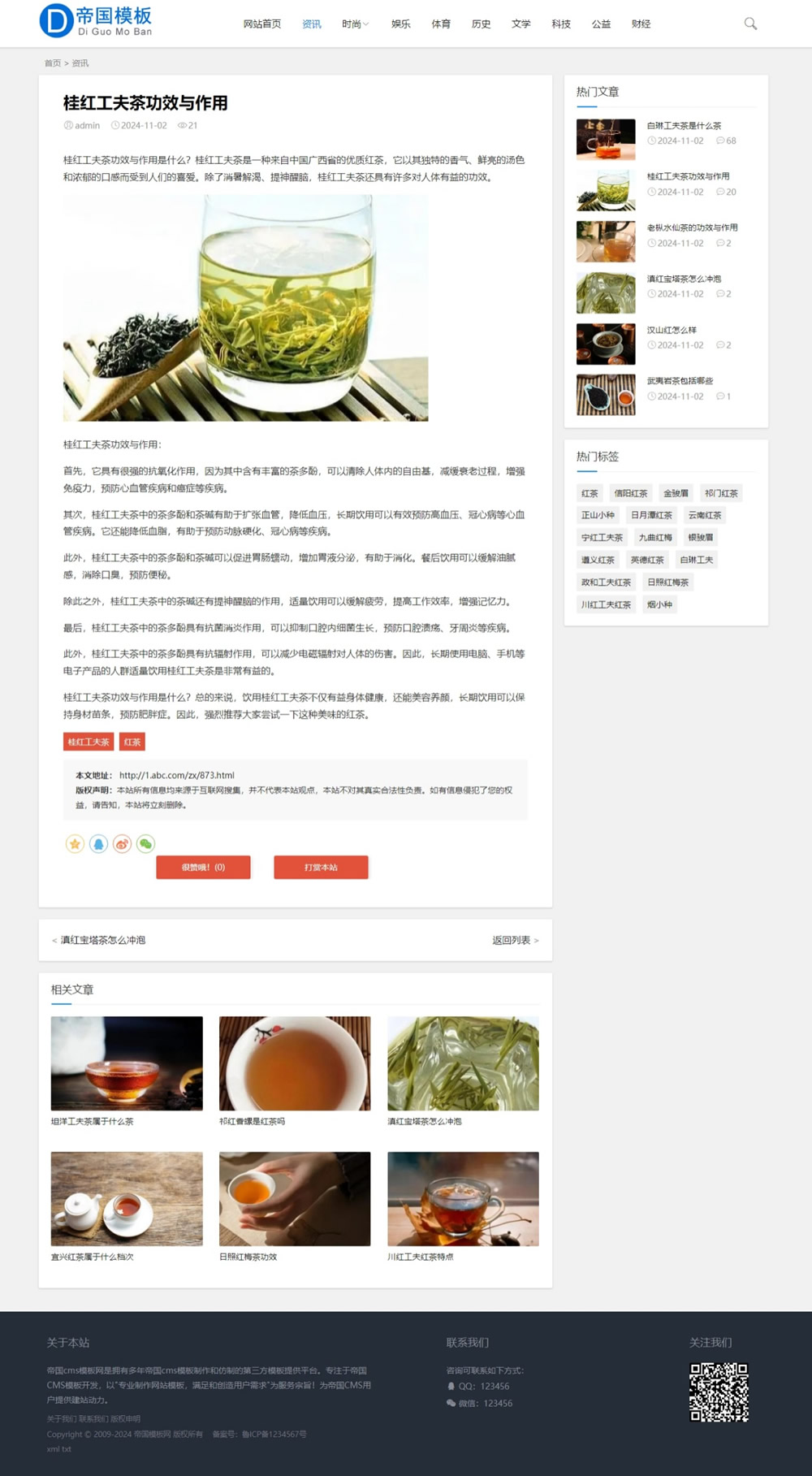 帝国CMS新闻资讯个人博客工作室自适应HTML5整站模板_电脑端内容页