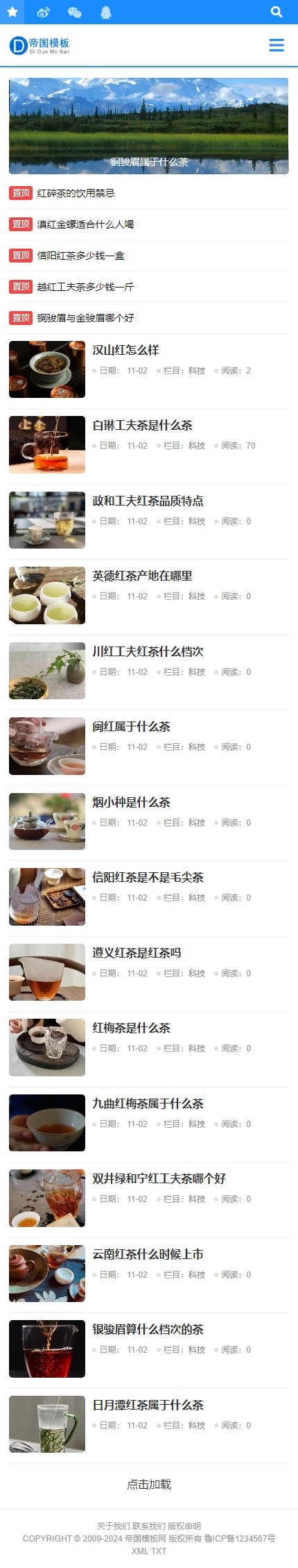 帝国CMS技术博客工作室自适应响应式文章资讯整站模板_移动版首页