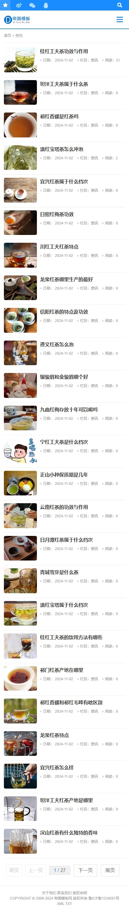 帝国CMS技术博客工作室自适应响应式文章资讯整站模板_移动版列表页