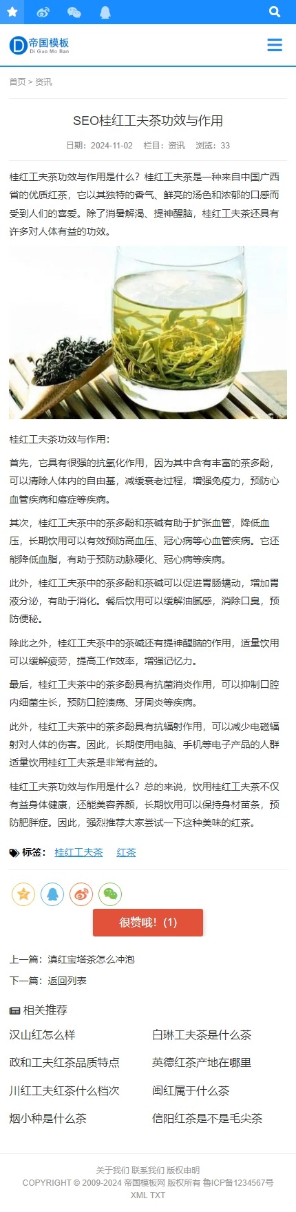 帝国CMS技术博客工作室自适应响应式文章资讯整站模板_移动版内容页
