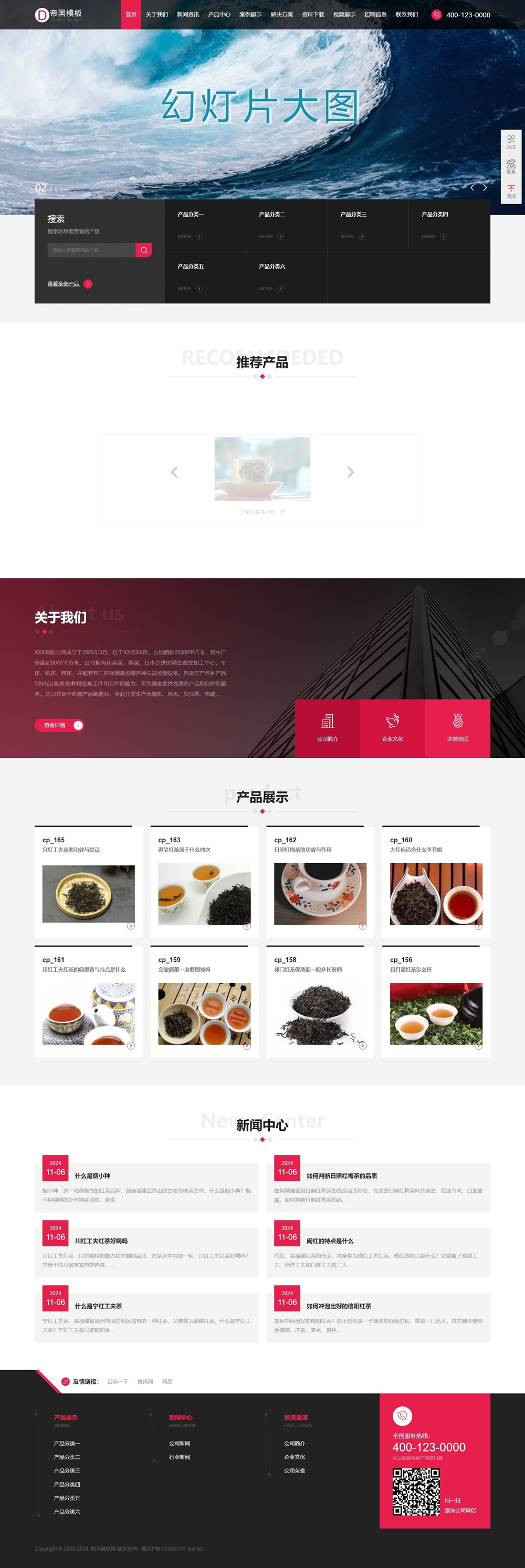 帝国CMS公司企业自适应模板HTML5响应式整站模板_电脑端首页