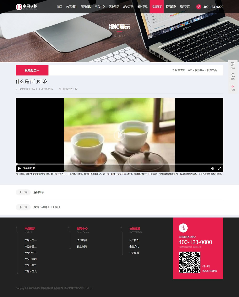 帝国CMS公司企业自适应模板HTML5响应式整站模板_电脑端视频内容页