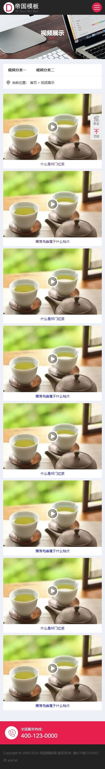 帝国CMS公司企业自适应模板HTML5响应式整站模板_移动端视频列表页
