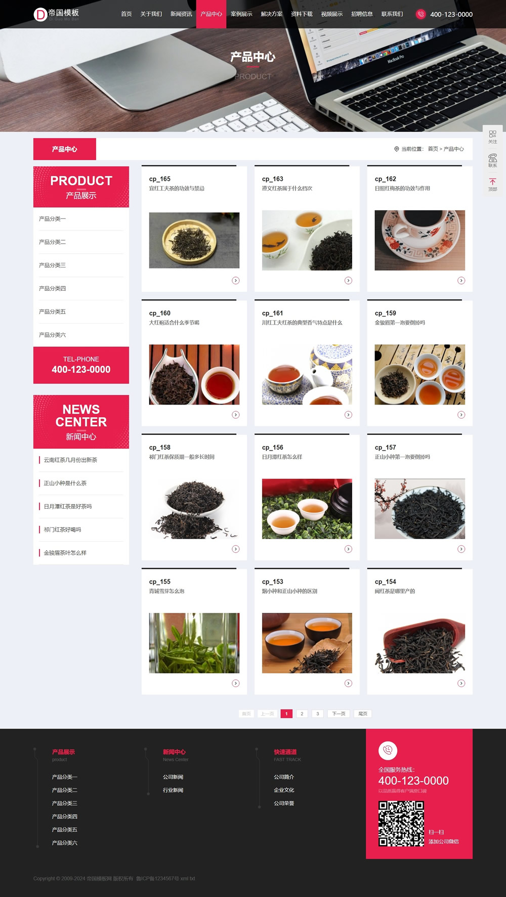 帝国CMS公司企业自适应模板HTML5响应式整站模板_电脑端产品列表页