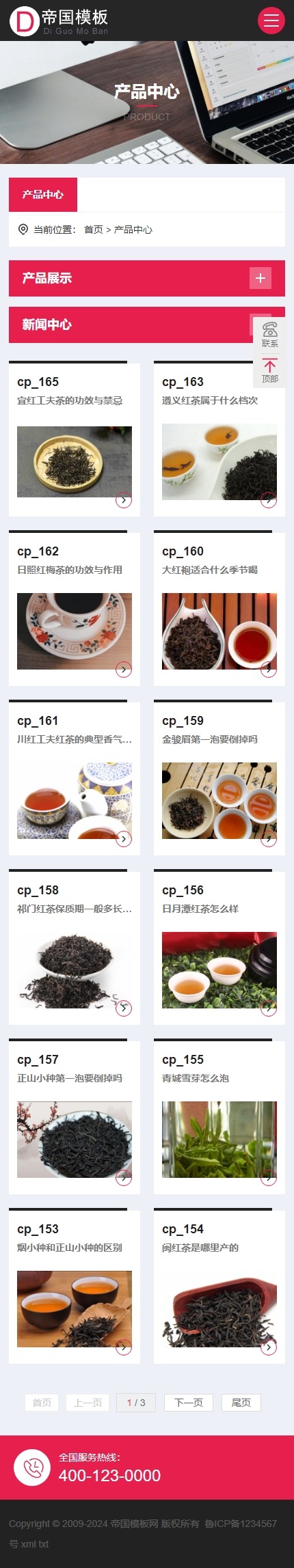 帝国CMS公司企业自适应模板HTML5响应式整站模板_移动端产品列表页