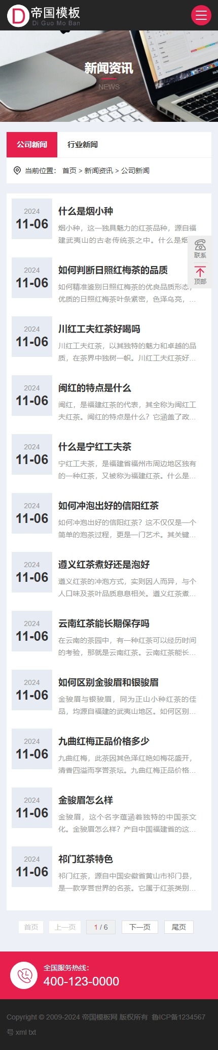 帝国CMS公司企业自适应模板HTML5响应式整站模板_移动端新闻列表页
