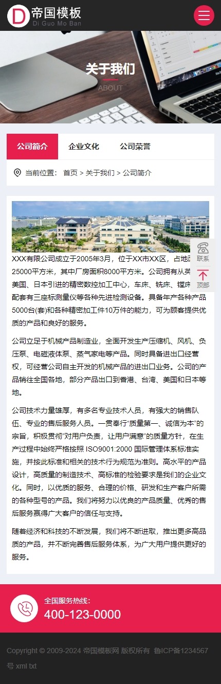 帝国CMS公司企业自适应模板HTML5响应式整站模板_移动端关于我们页