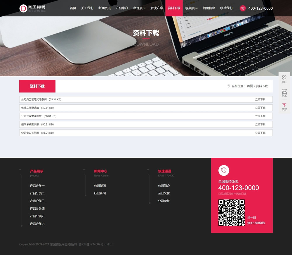 帝国CMS公司企业自适应模板HTML5响应式整站模板_电脑端下载页